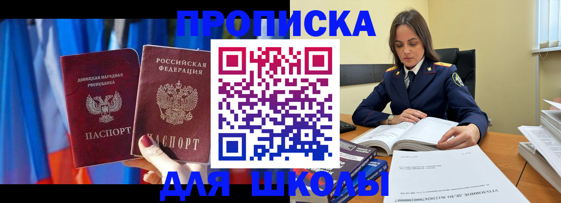 купить прописку в Черняховске