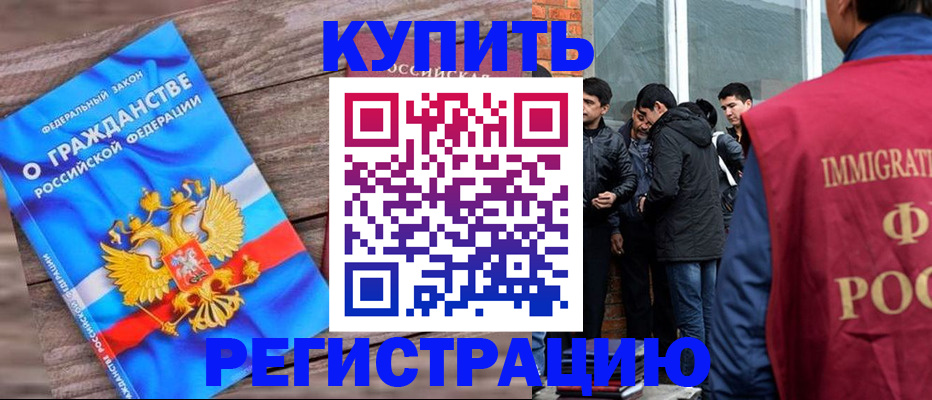 купить прописку в Черняховске