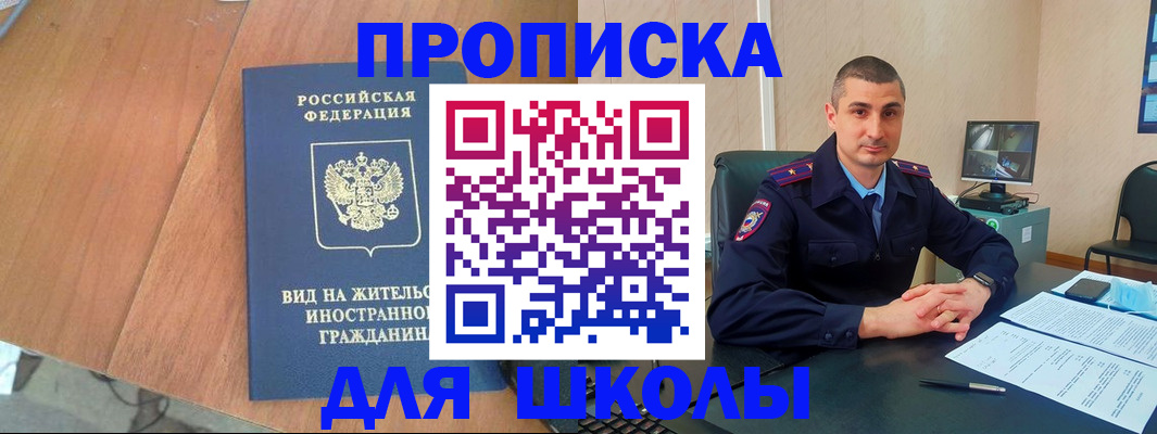 прописка для военкомата в Черняховске